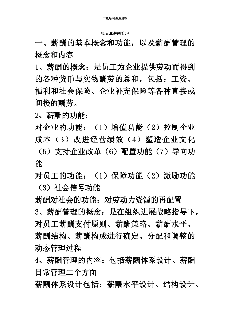 二级人力资源管理师第五章薪酬管理简答题_第2页