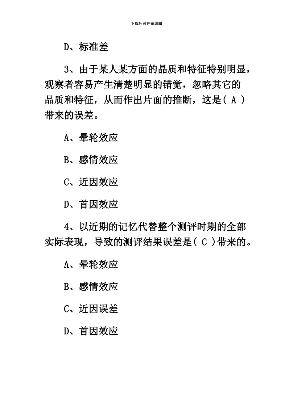 二级人力资源管理师真题模拟模拟2含答案_第3页
