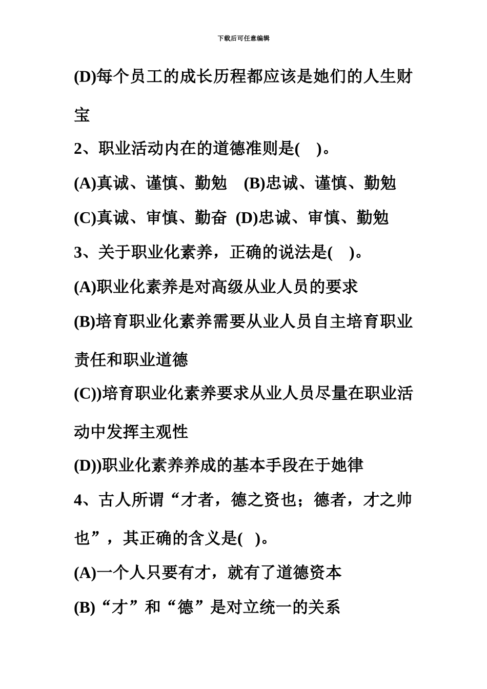 二级企业人力资源管理师基础知识考试真题模拟_第3页