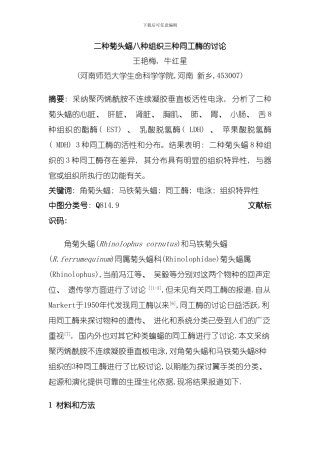二种菊头蝠八种组织三种同工酶的研究模板