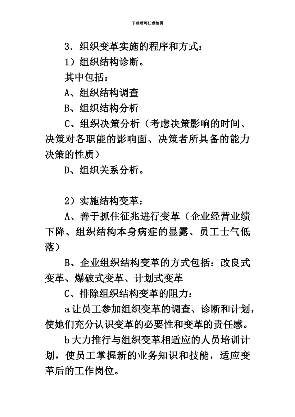 二级企业人力资源管理师课本知识点总结_第3页