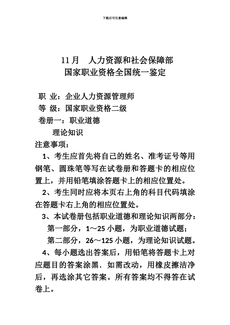 二级企业人力资源管理师真题模拟及答案_第2页