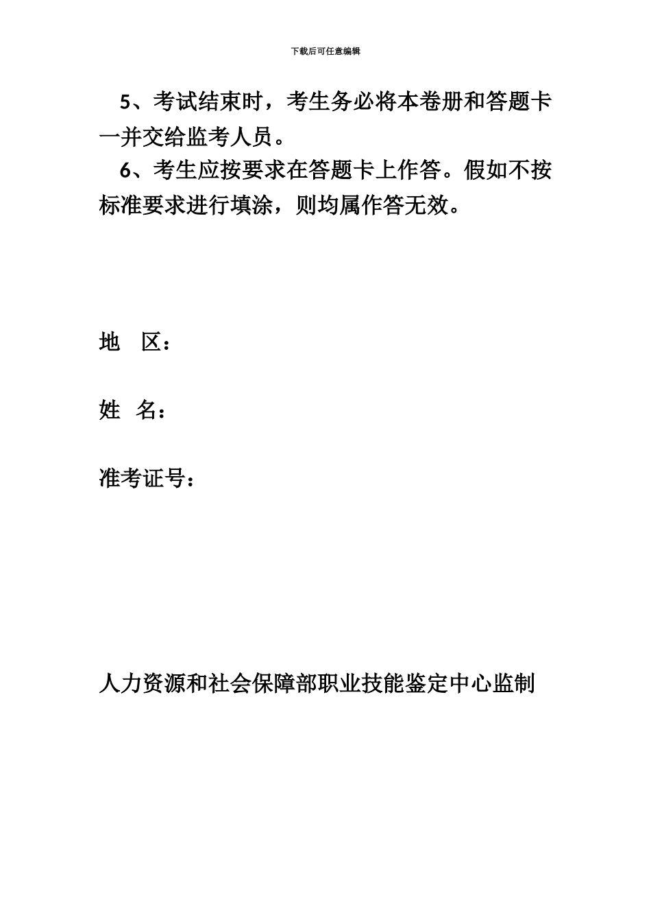 二级企业人力资源管理师真题模拟及答案_第3页