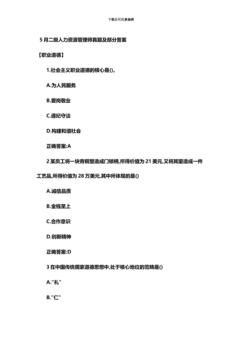 二级人力资源管理师真题模拟及部分答案_第2页