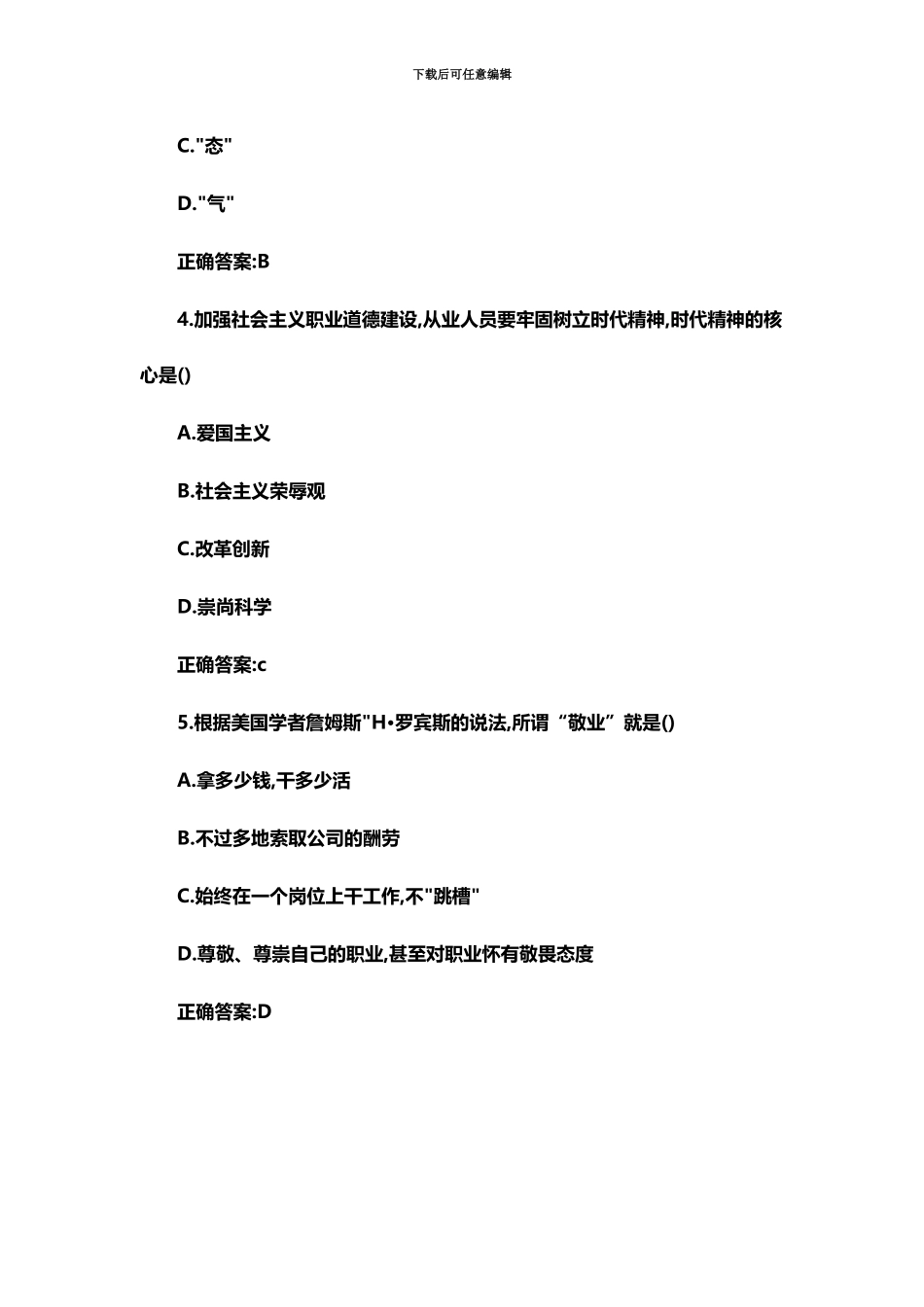 二级人力资源管理师真题模拟及部分答案_第3页