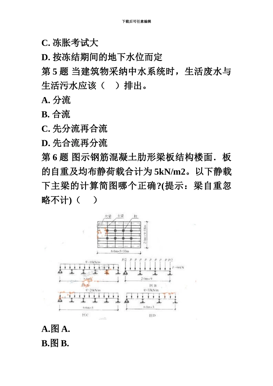 二级建筑师建筑结构与建筑设备模拟试题_第3页