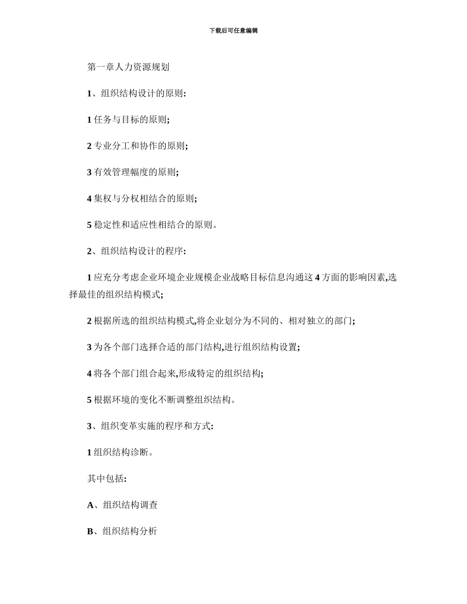 二级人力资源管理师课本总结知识点._第2页