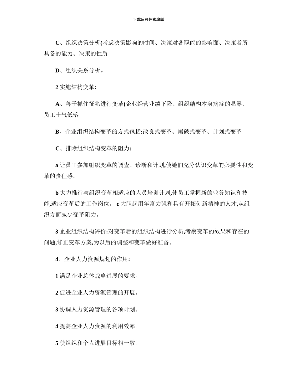 二级人力资源管理师课本总结知识点._第3页