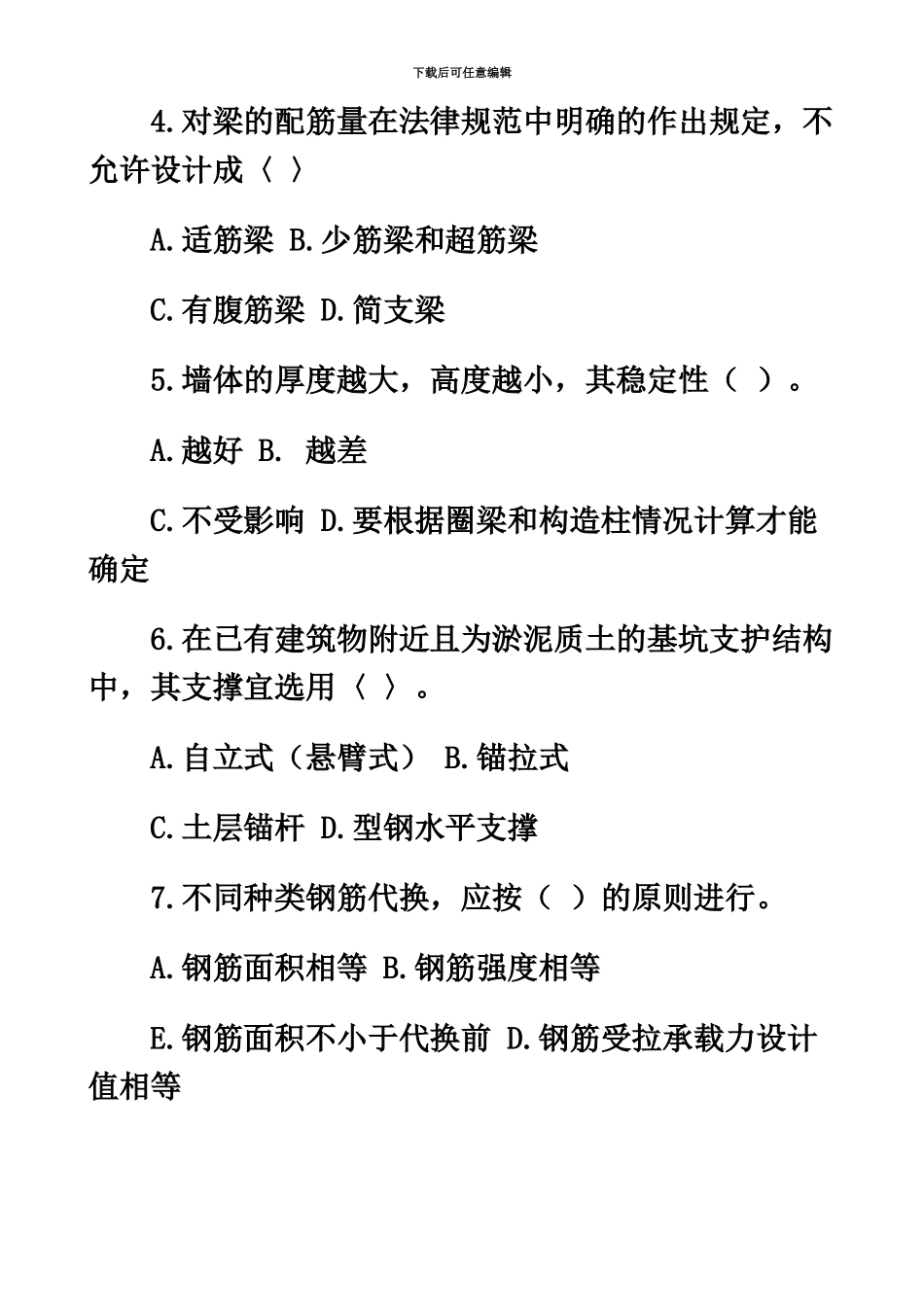 二级建造师——房屋建筑工程管理与实务模拟试题一_第3页