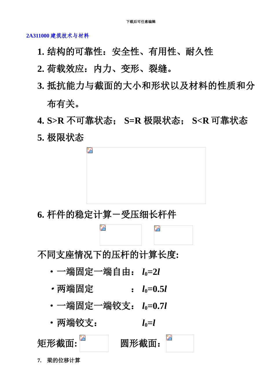 二级建造师—建筑工程管理与实务核心考点_第2页