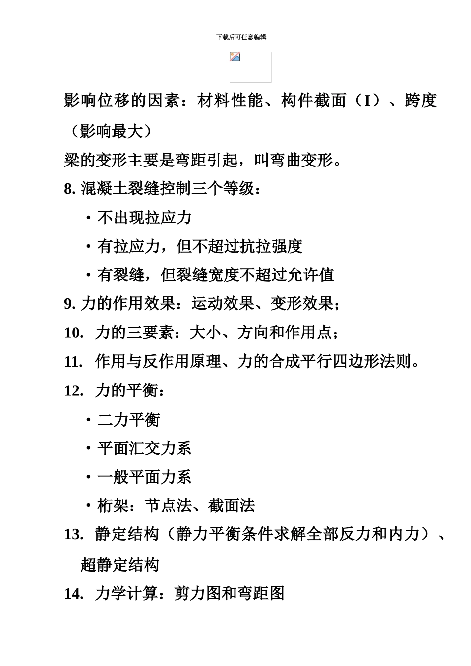 二级建造师—建筑工程管理与实务核心考点_第3页
