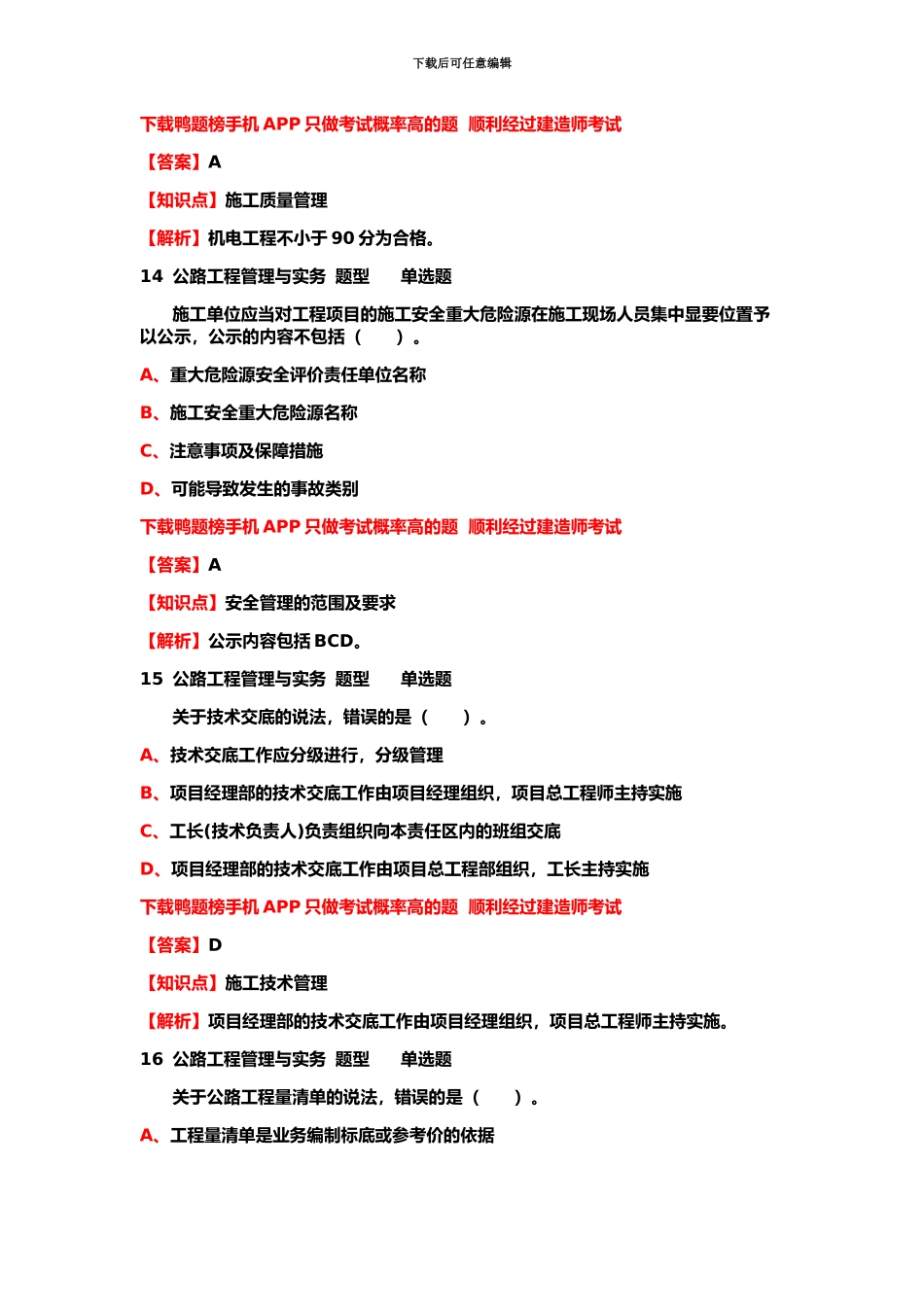 二级建造师公路实务每日练习1.4_第3页