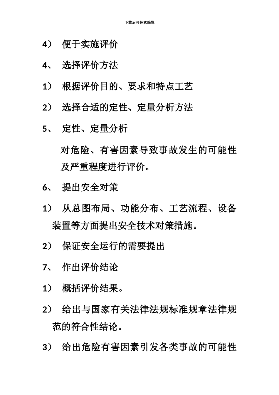 二级安全评价师重点整理_第3页