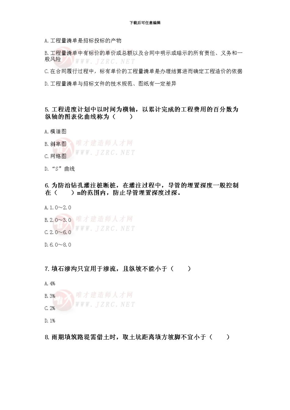 二级建造师公路工程务临考突破试卷二_第3页
