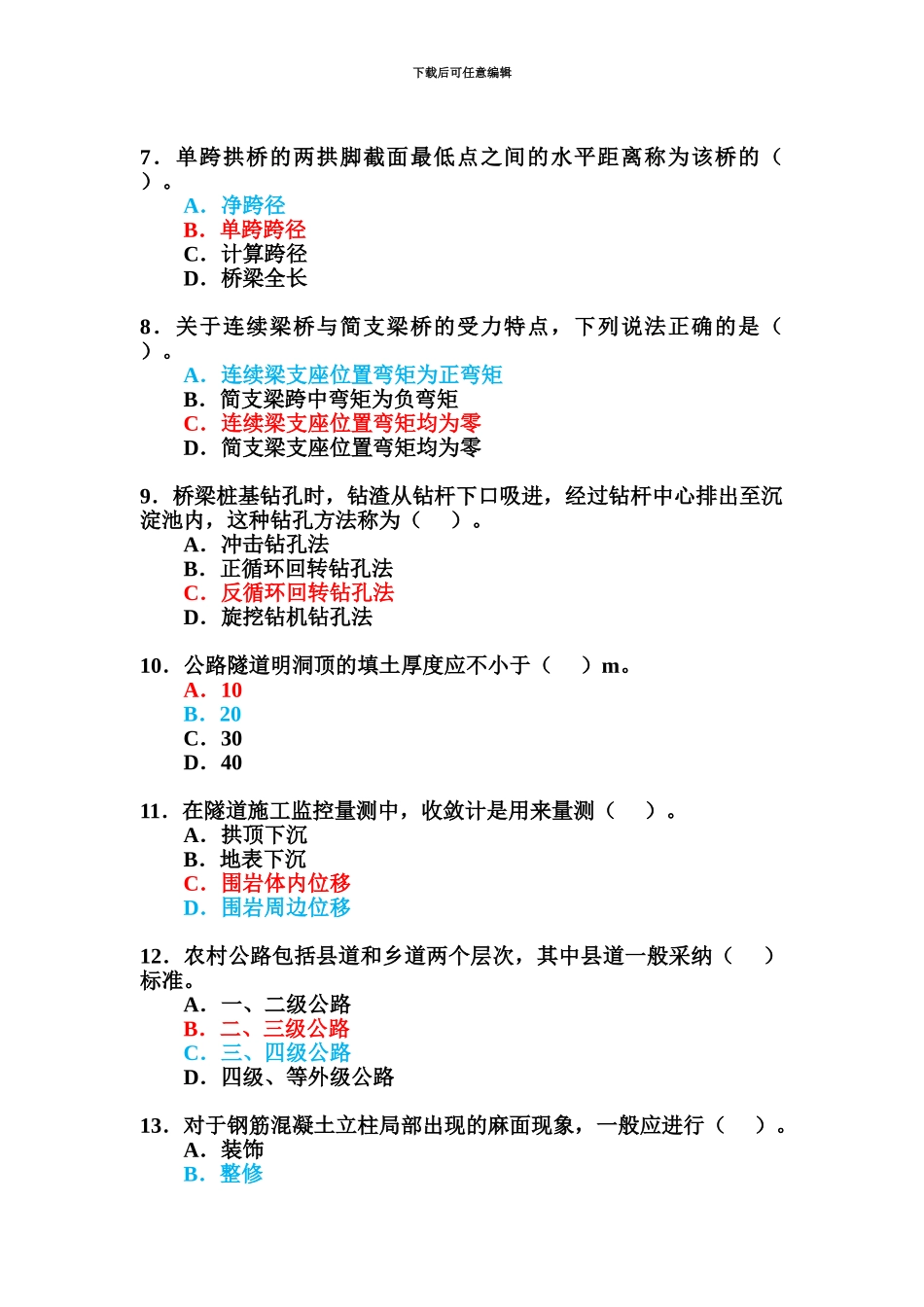 二级建造师公路工程真题模拟及答案_第3页