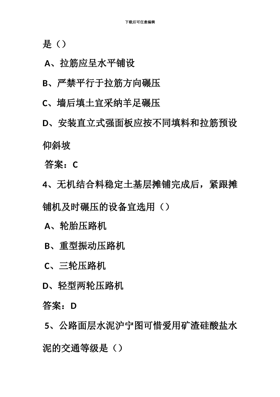 二级建造师公路工程真题模拟答案_第3页