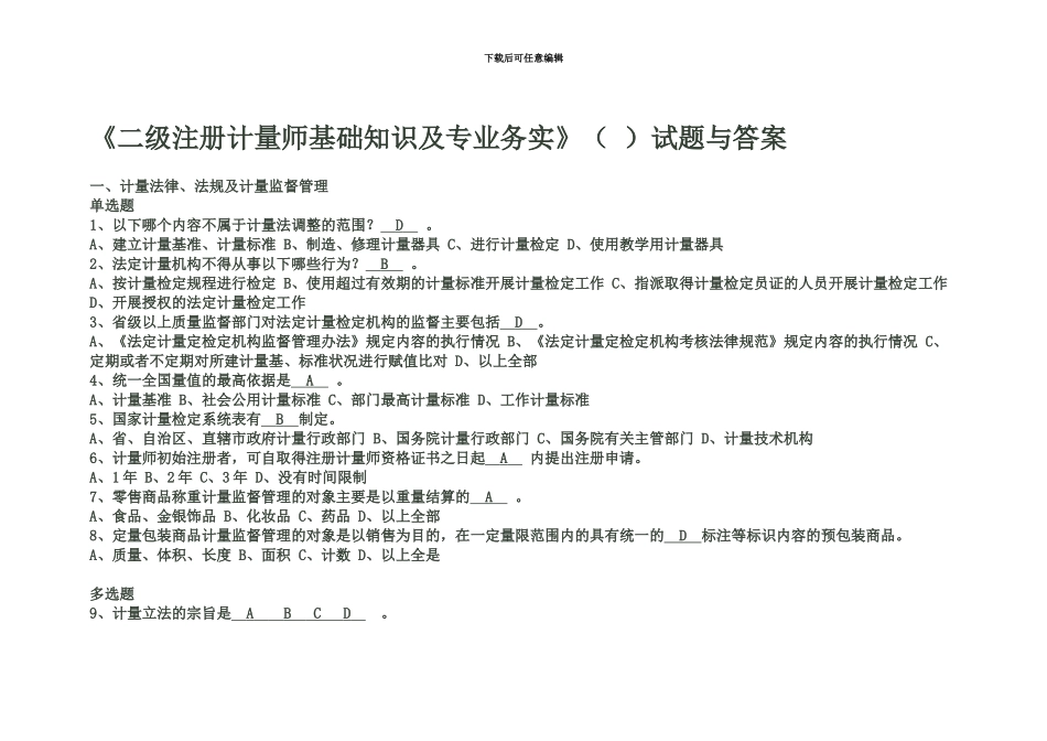 二级历年注册计量师试题_第2页