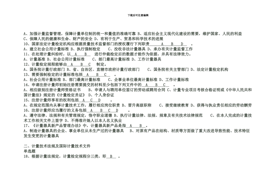 二级历年注册计量师试题_第3页