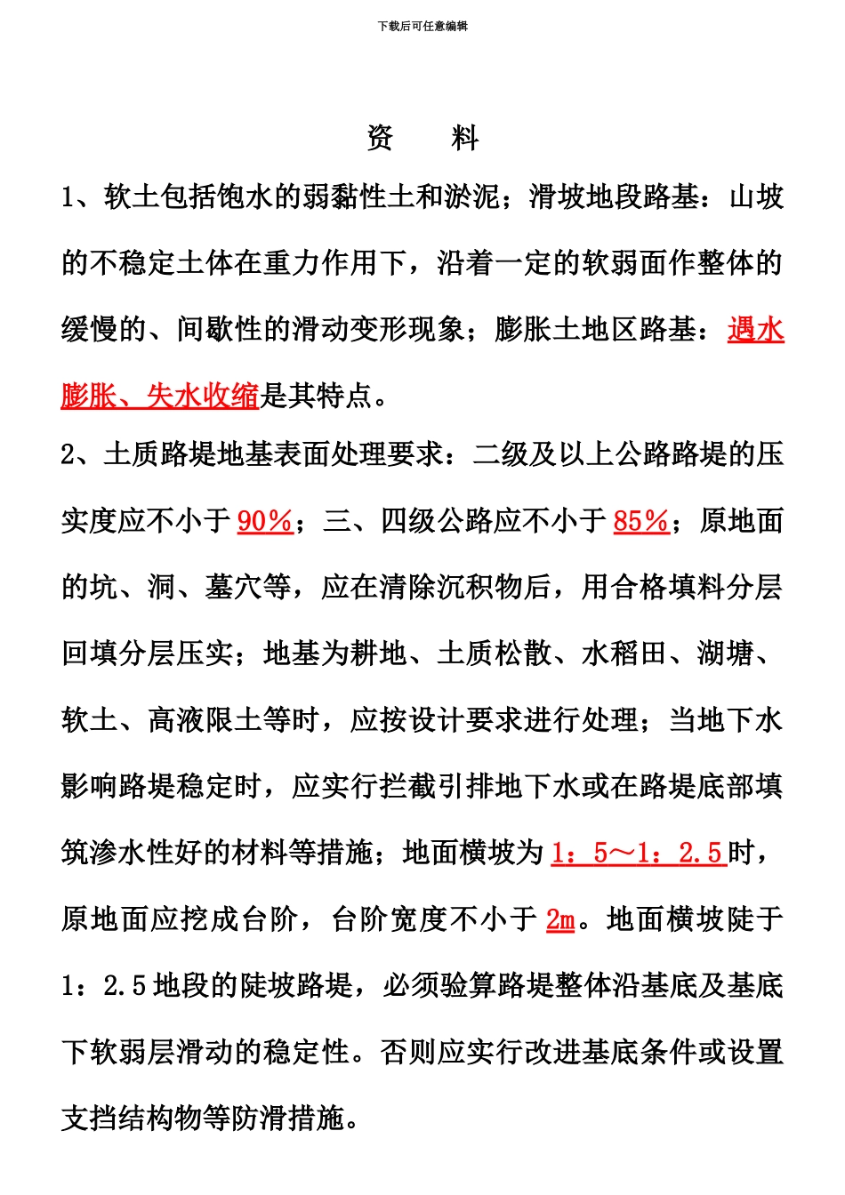 二级建造师公路工程管理与实务复习总结资料_第2页