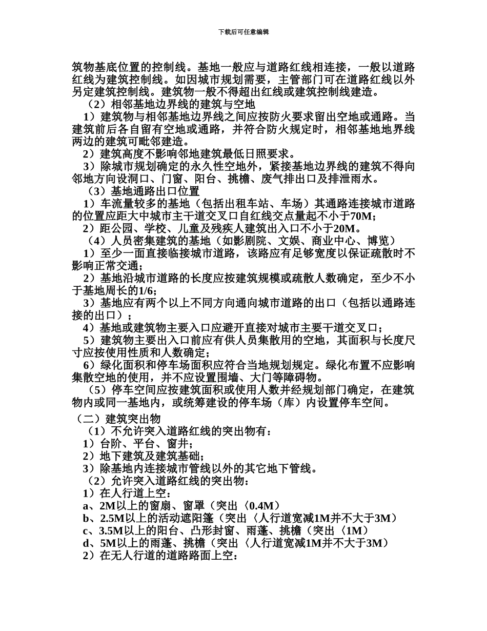 二级建筑师考试复习知识要点汇总_第3页