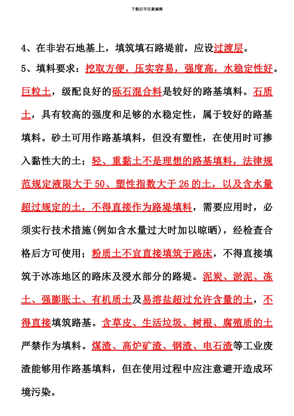 二级建造师公路工程管理与实务复习总结资料2_第3页