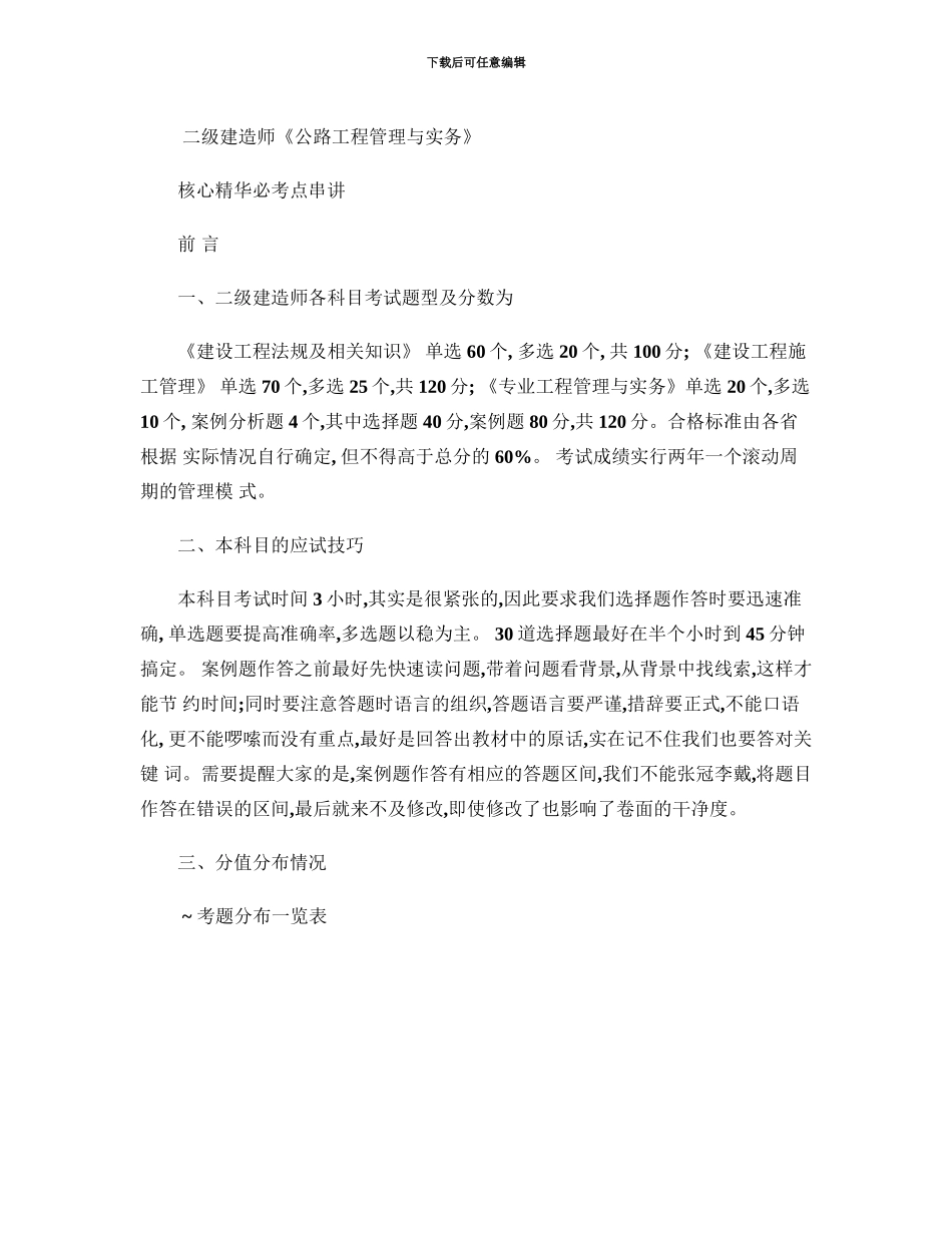 二级建造师公路实务复习重点总结浓缩版精_第2页