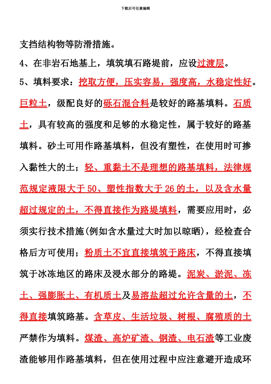 二级建造师公路工程管理与实务复习资料_第3页