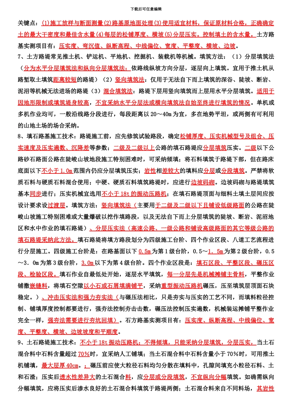 二级建造师公路工程管理与实务背诵资料_第3页