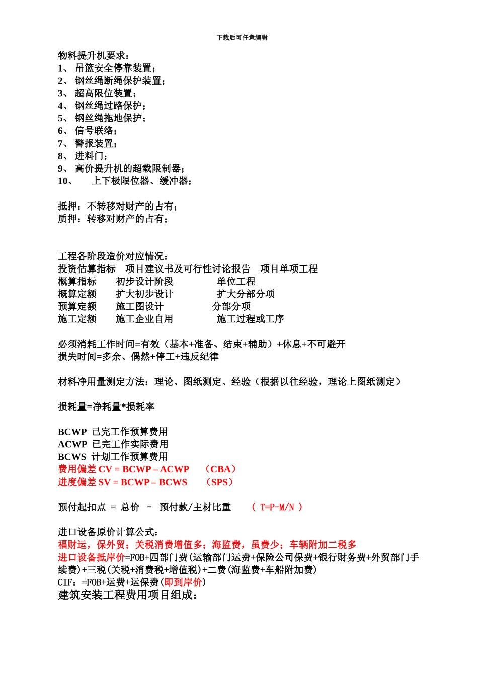 二级建造师口诀新整理版_第2页