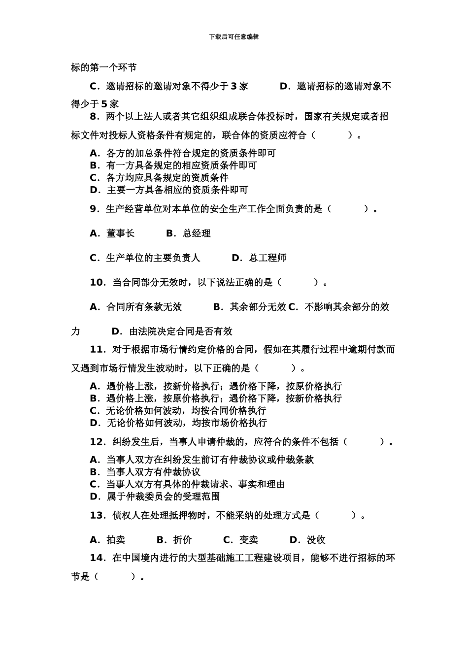 二级建造师历年部分真题模拟解析汇总法规_第3页