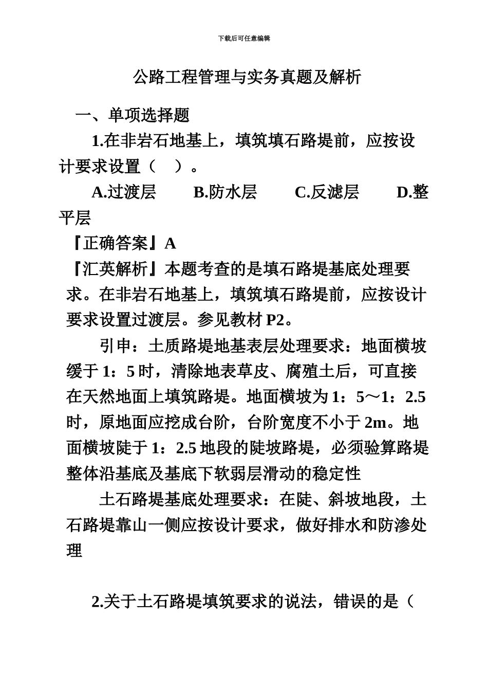 二级建造师各科目历年真题模拟_第2页