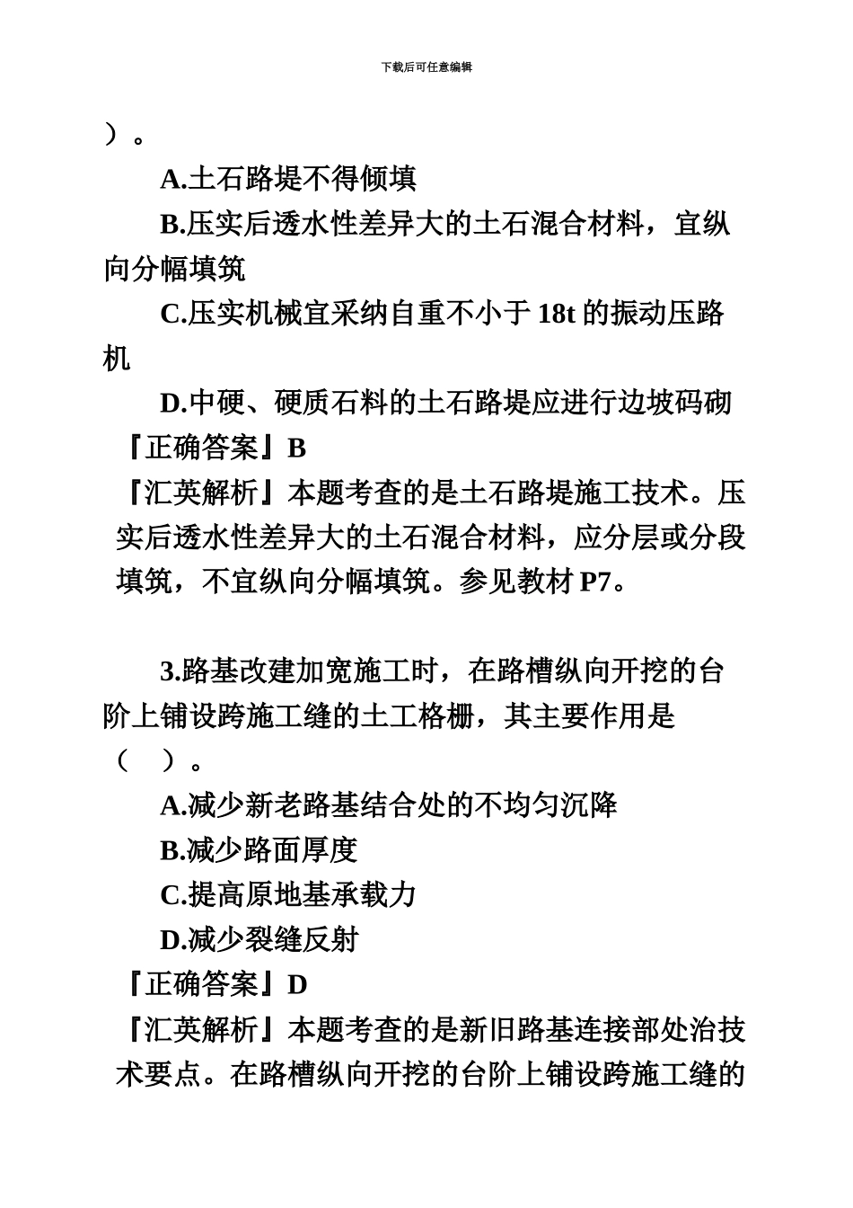 二级建造师各科目历年真题模拟_第3页