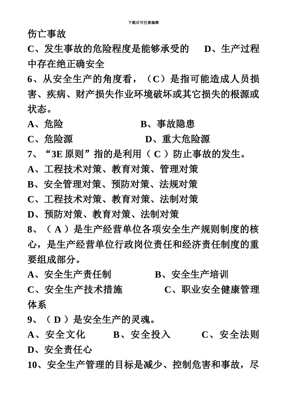 二级建造师安全B证继续教育建设工程类人员复习资料_第3页