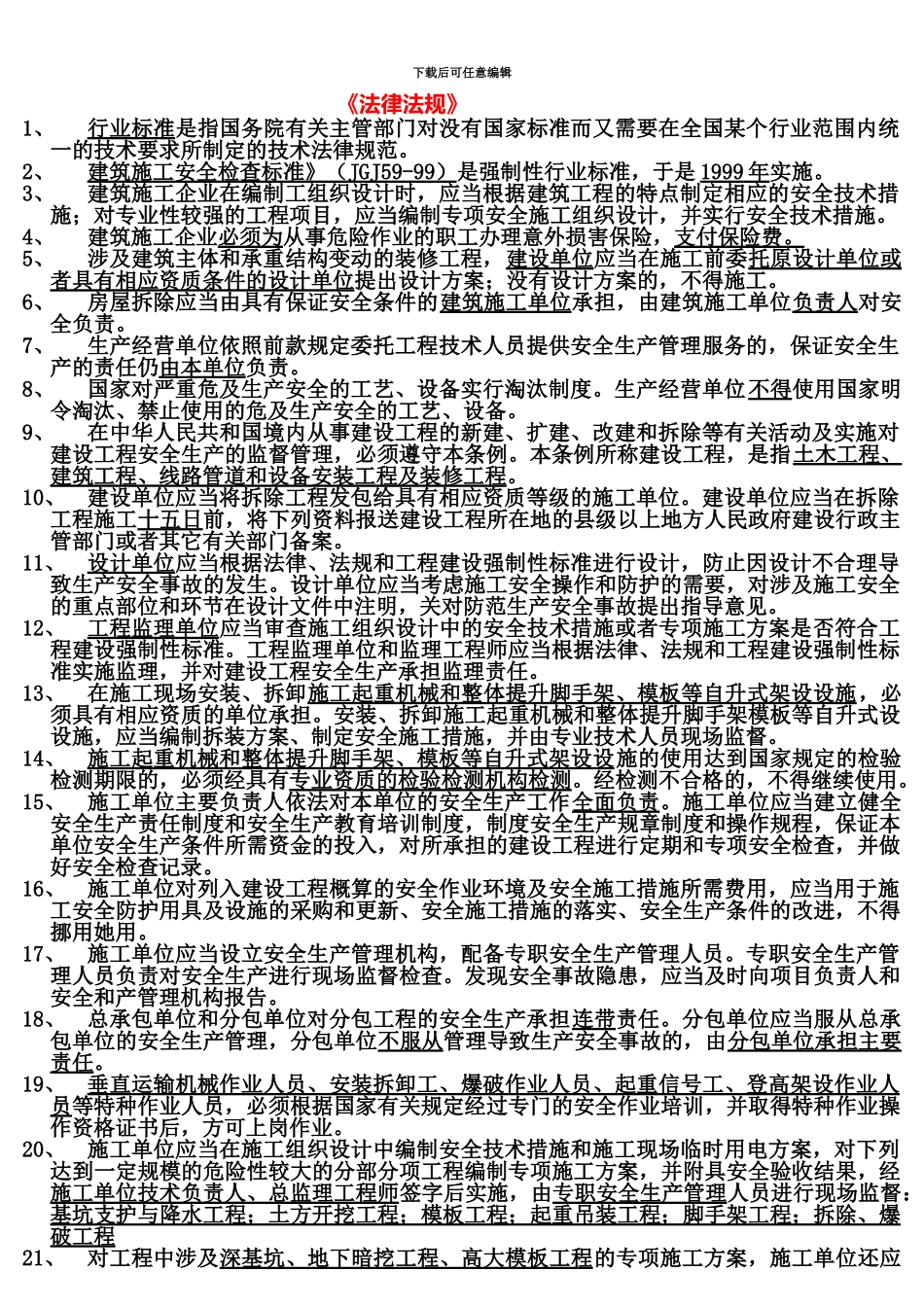 二级建造师安全B证考试重点没有看书直接看他就过了_第2页
