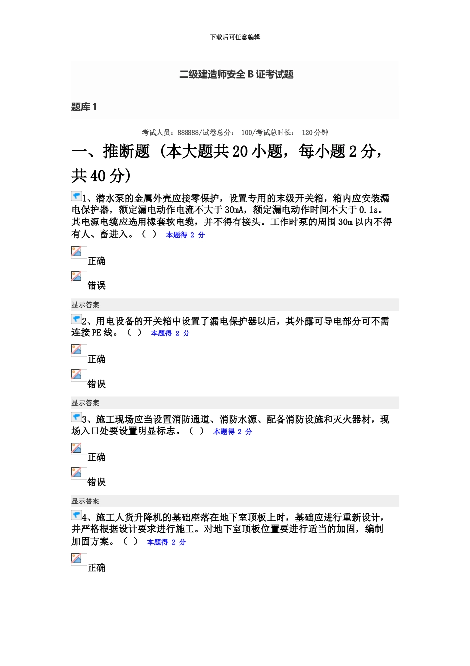 二级建造师安全B证考试题库_第2页