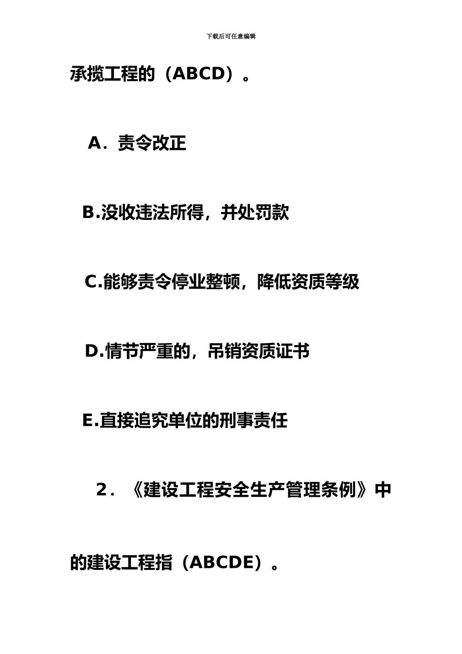 二级建造师安全员B证_第3页