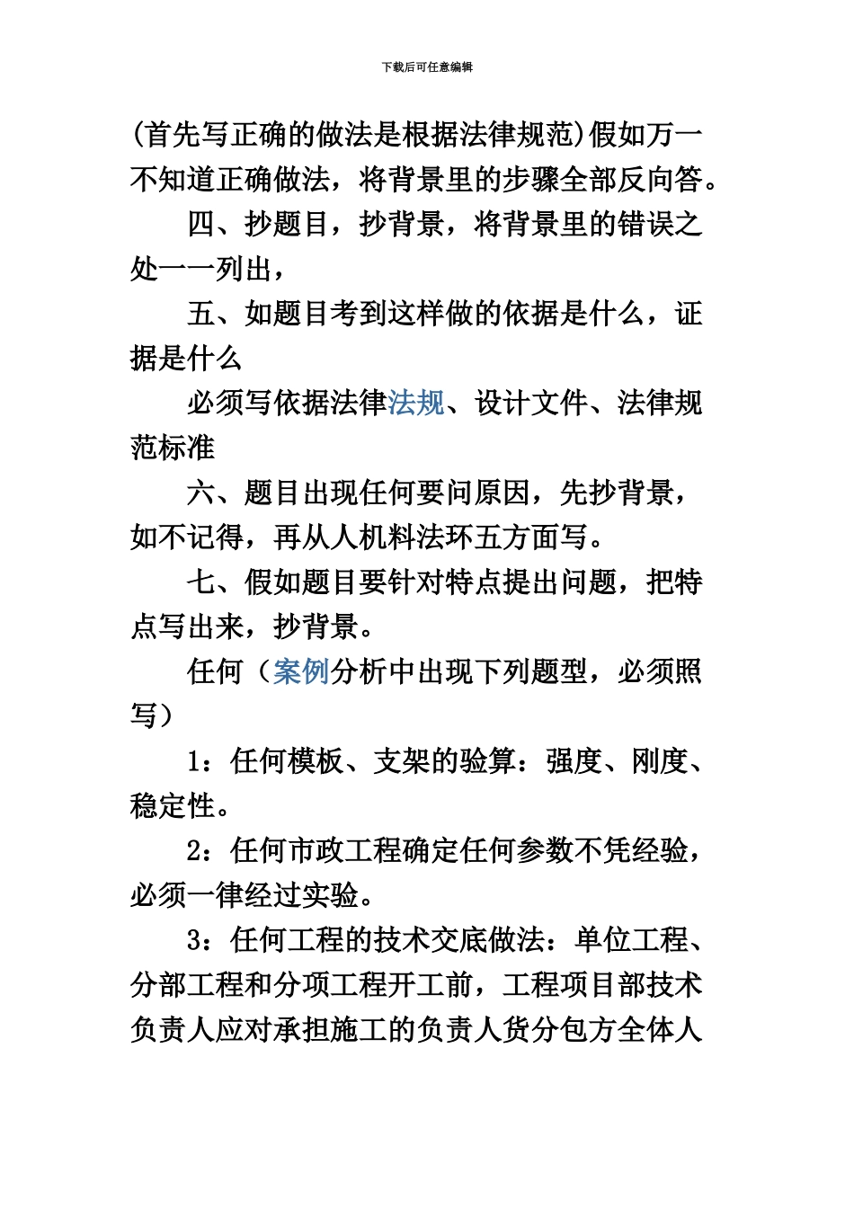 二级建造师实务考试的答题技巧_第3页