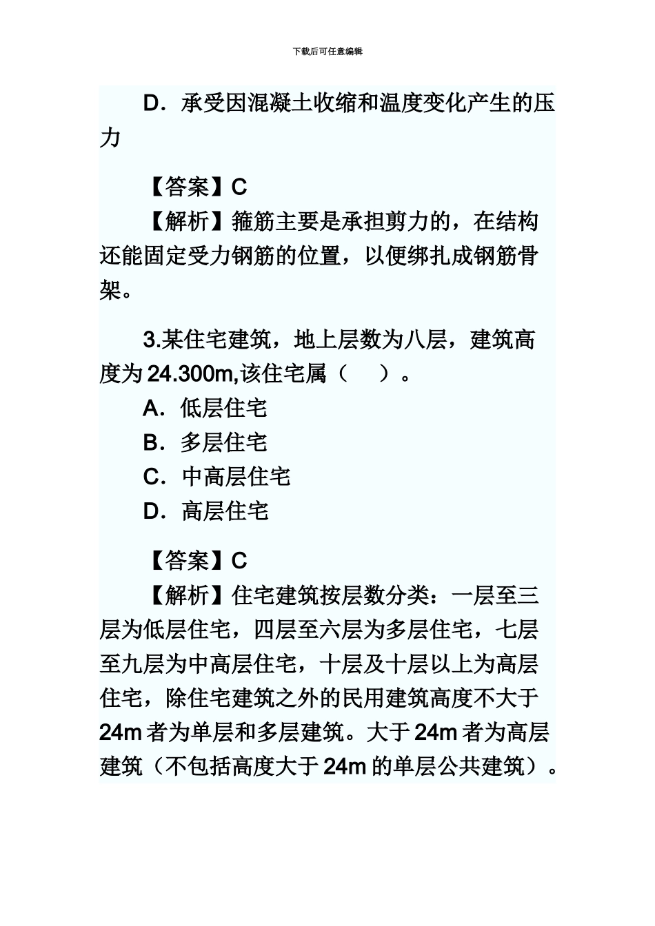 二级建造师实务真题模拟_第3页