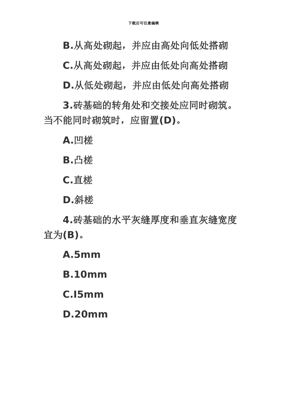二级建造师实物_第3页