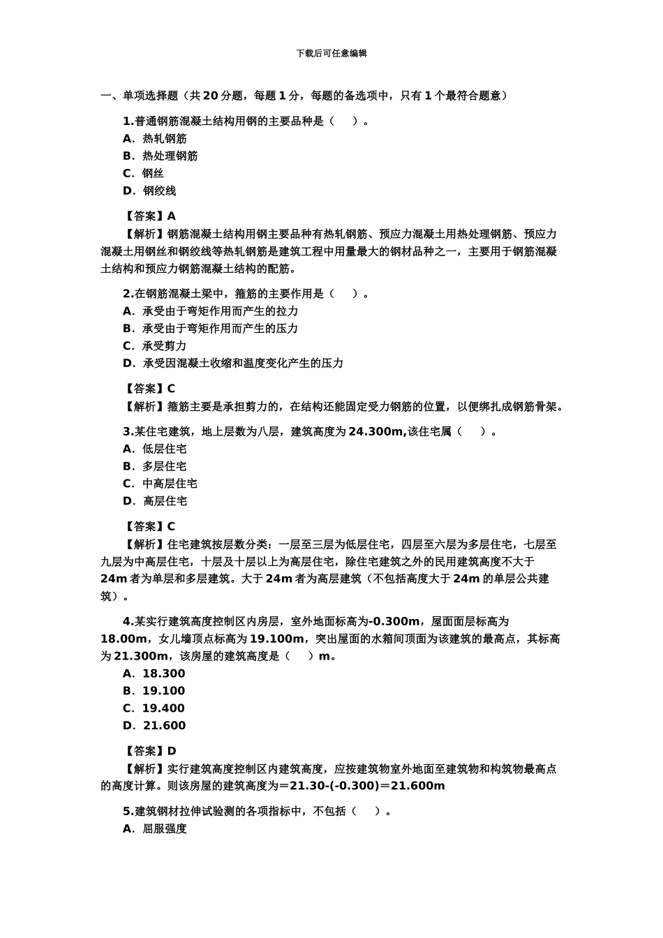 二级建造师实物1_第2页