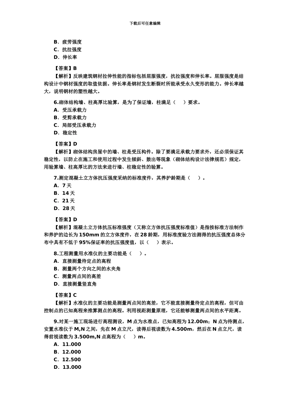 二级建造师实物1_第3页