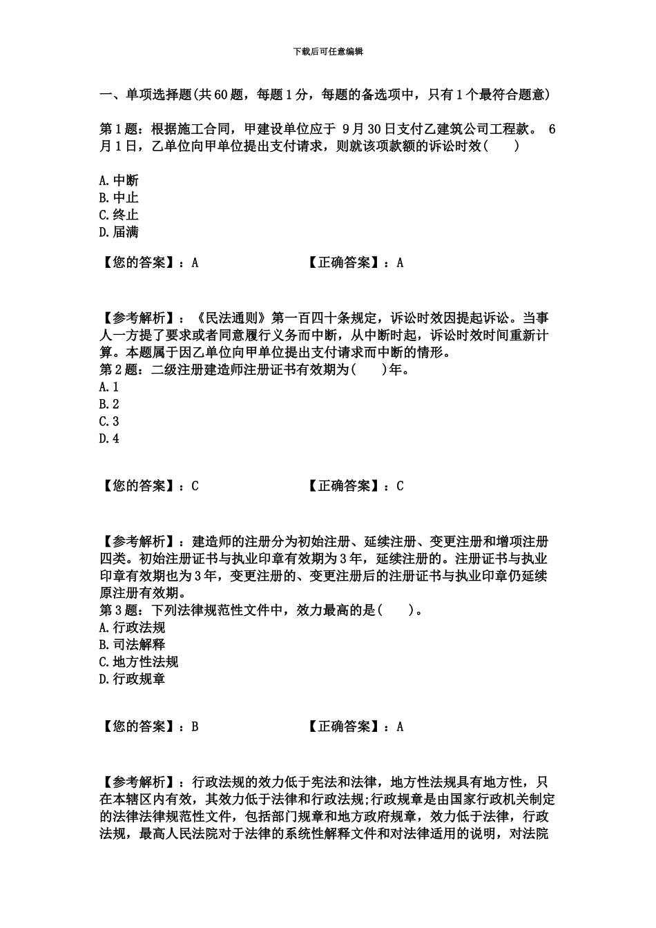 二级建造师工程法规真题模拟及答案9_第2页