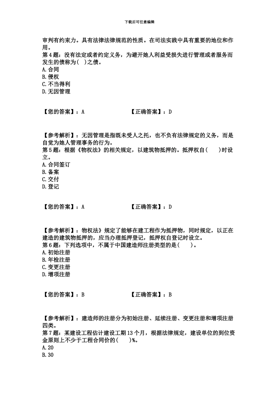 二级建造师工程法规真题模拟及答案9_第3页