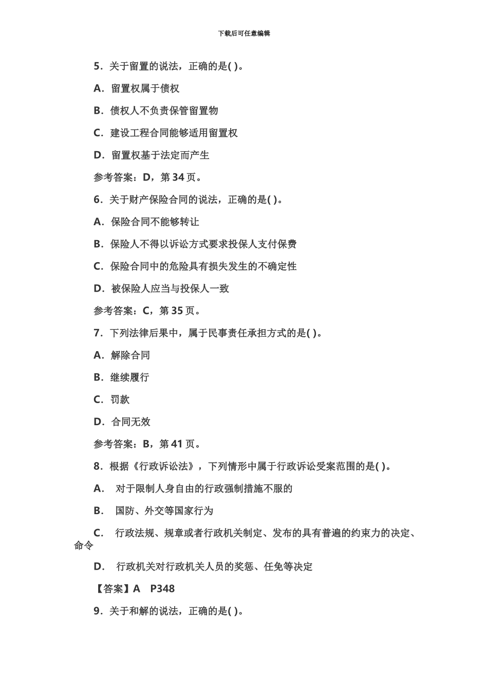 二级建造师工程法规真题模拟及答案_第3页