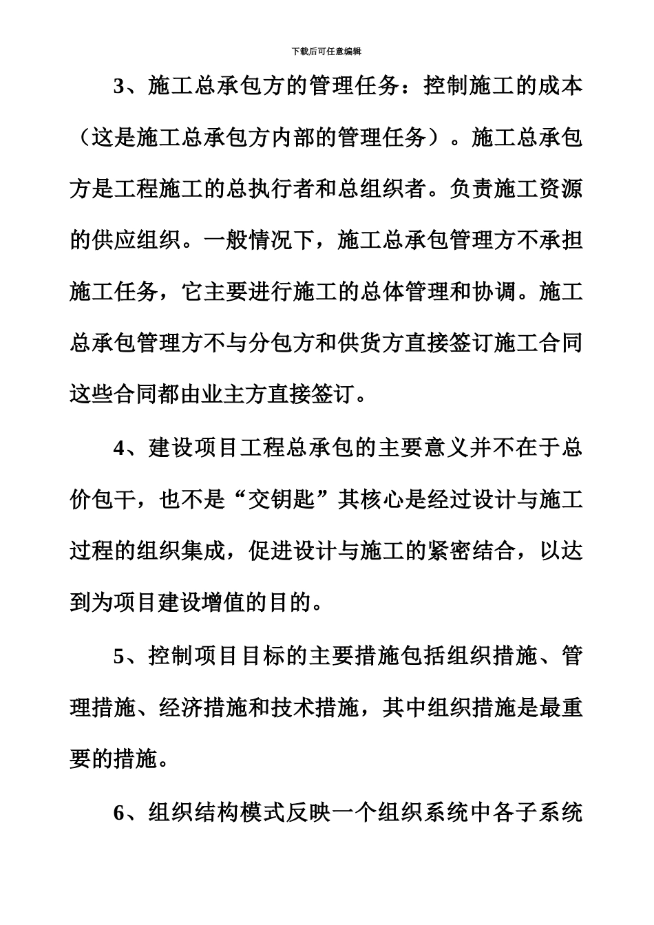 二级建造师工程施工管理冲刺班资料_第3页