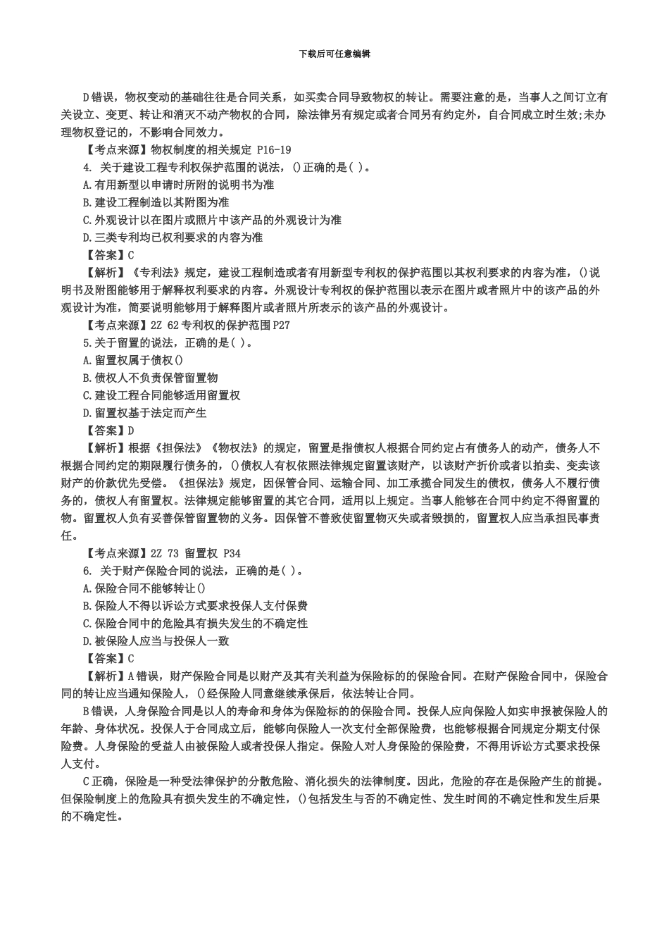 二级建造师工程法规真题模拟及答案汇总_第3页