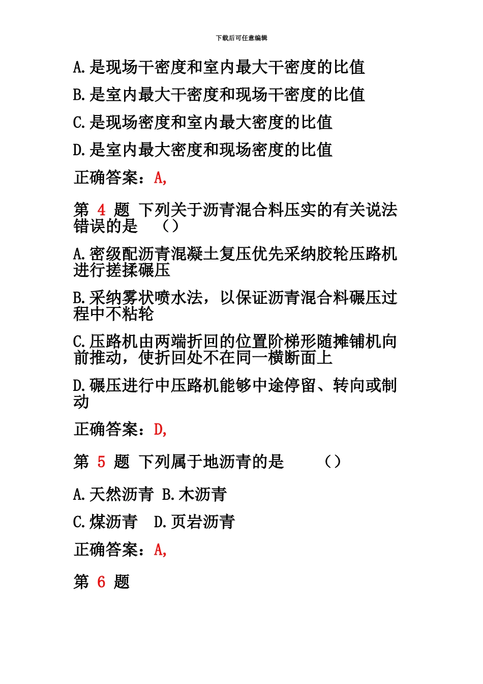二级建造师公路工程管理与实务提分卷_第3页