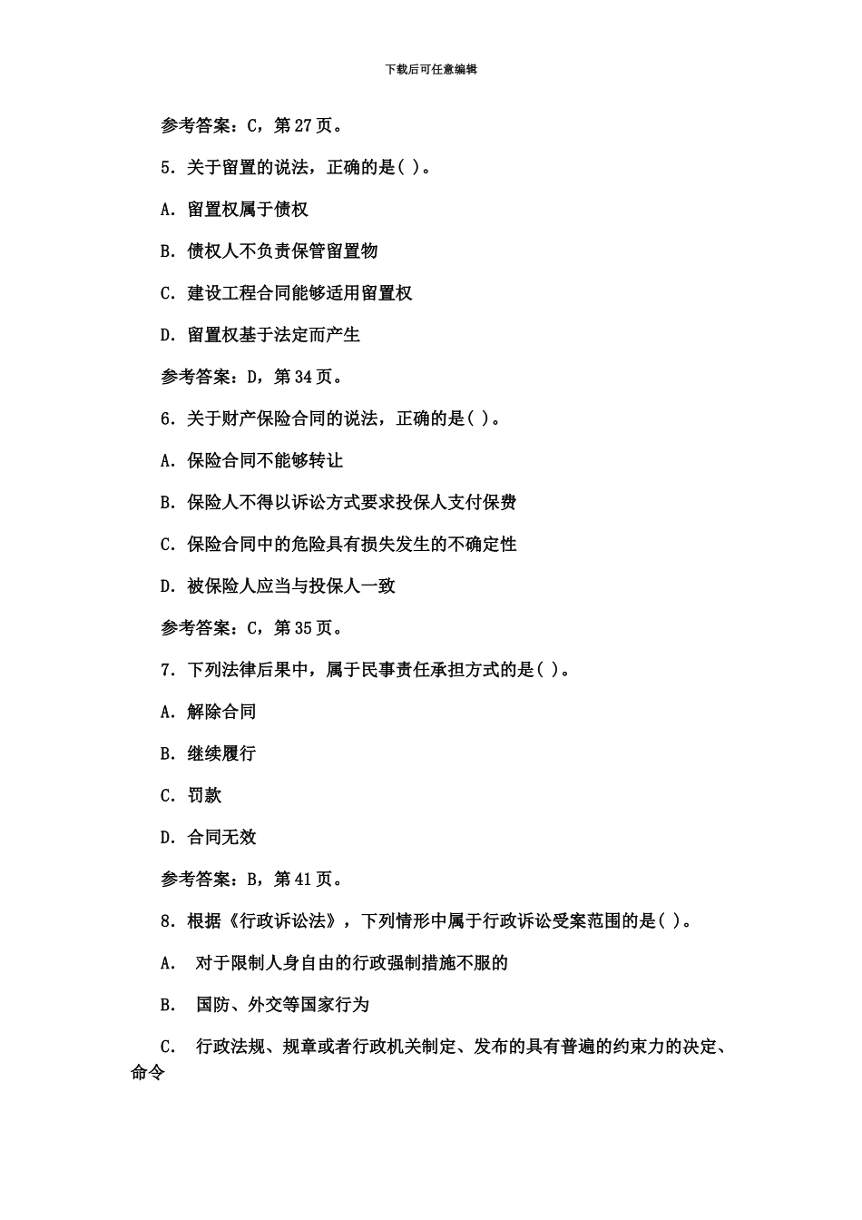 二级建造师工程法规真题模拟及答案全_第3页