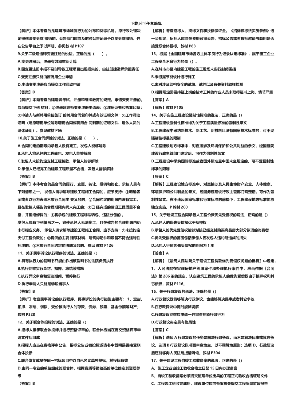 二级建造师工程法规真题模拟及解析_第3页