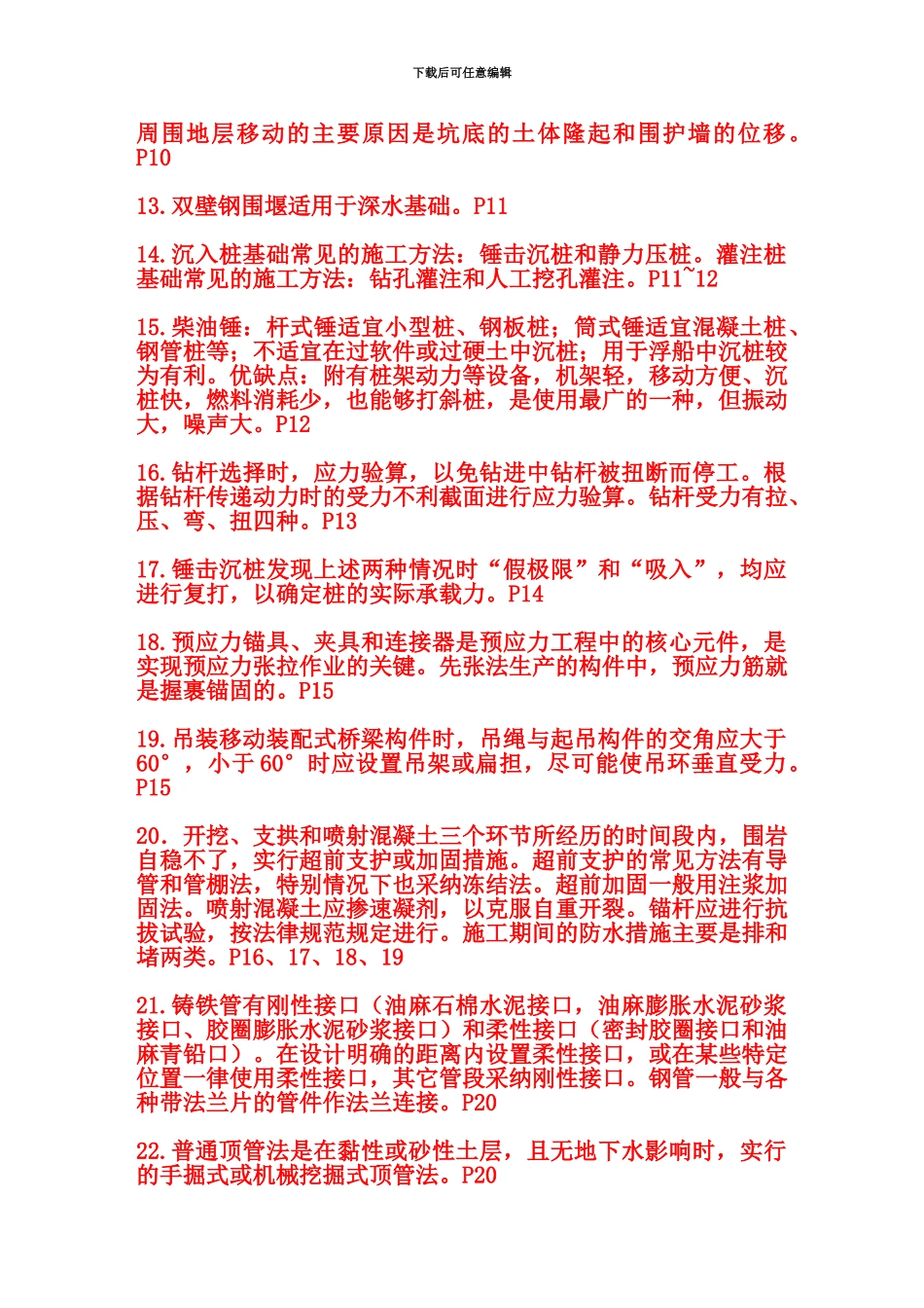 二级建造师包过班市政实务划的重点00000_第3页